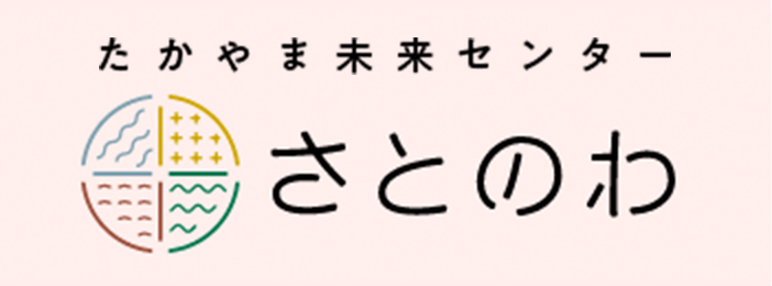 たかやま未来センター